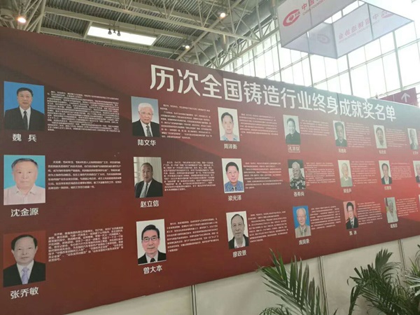 第十六屆中國國際鑄造博覽會